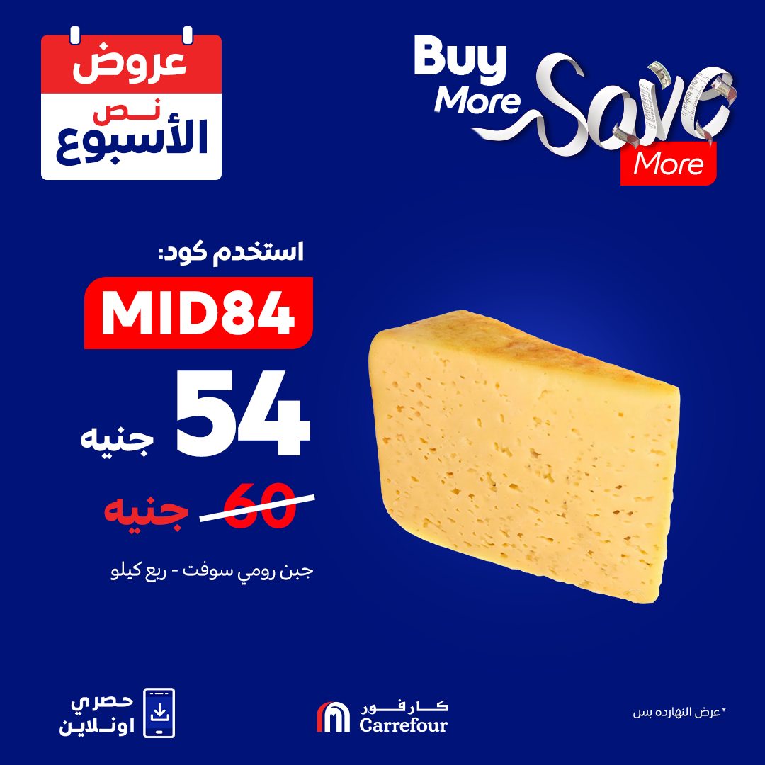carrefour offers from 26aug to 5aug 2025 عروض كارفور من 26 أغسطس حتى 5 أغسطس 2025 صفحة رقم 6
